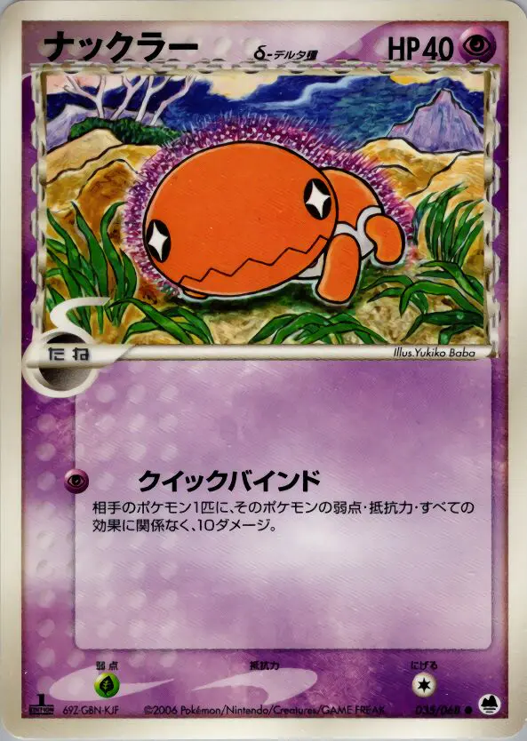 Carta トラピンチ(デルタ種) 35/68 de さいはての攻防